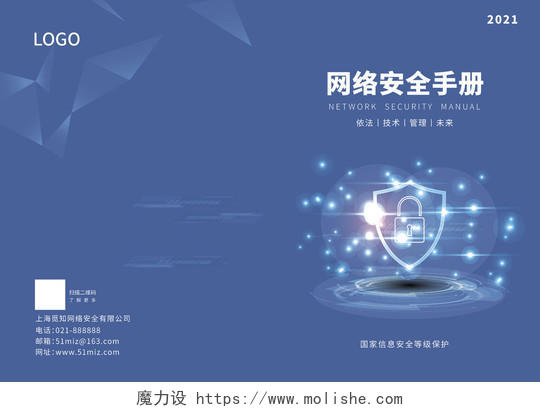 蓝色简约风高科技信息网络安全手册网络安全封面